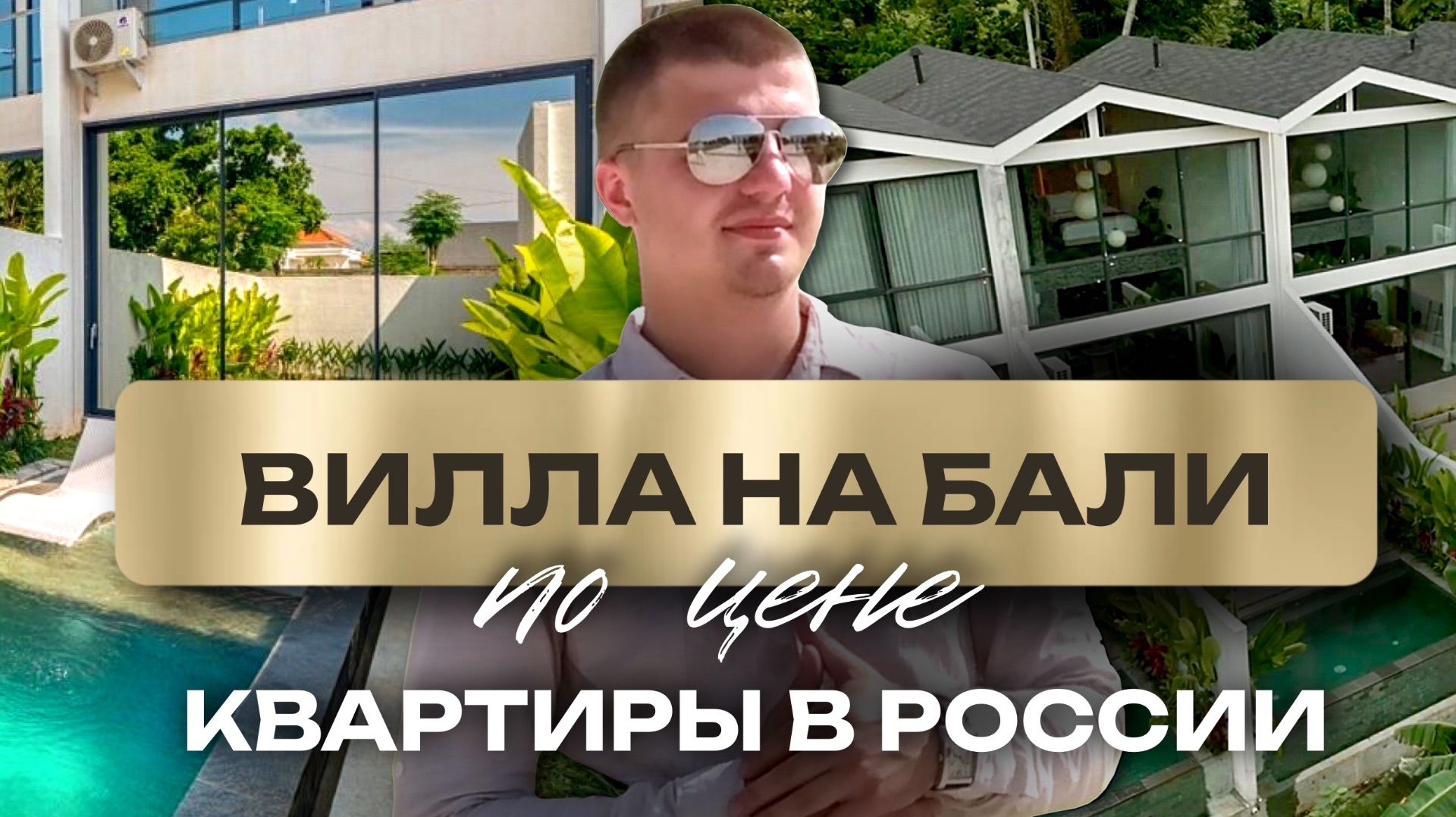 Приобретать ли недвижимость на Бали? Апартаменты и Виллы в 2025 году смотреть онлайн