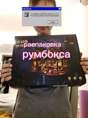 распаковка румбокса