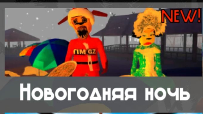 прохождение новогодняя ночь 2026 на хардкоре в пять ночей с Тимохой 5: остров🎅. смотреть онлайн