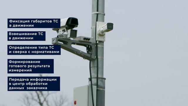 Автоматизированная система весогабаритного контроля во Владимирской области смотреть онлайн