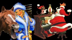 Новый год 2026г