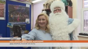 Дед Мороз, какой он есть