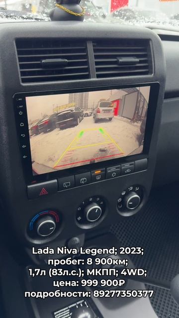 #LadaNivaLegend 2023 #автокредит #трейдин смотреть онлайн