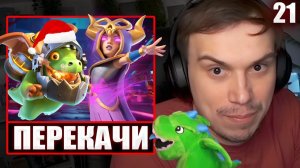 ГЛЕБ ИГРАЕТ в Clash Royale #21 / ПЕРЕКАЧ ПРОТИВНИКОВ | Sasavot