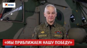 Министр обороны Андрей Белоусов поздравил военнослужащих с Новым годом