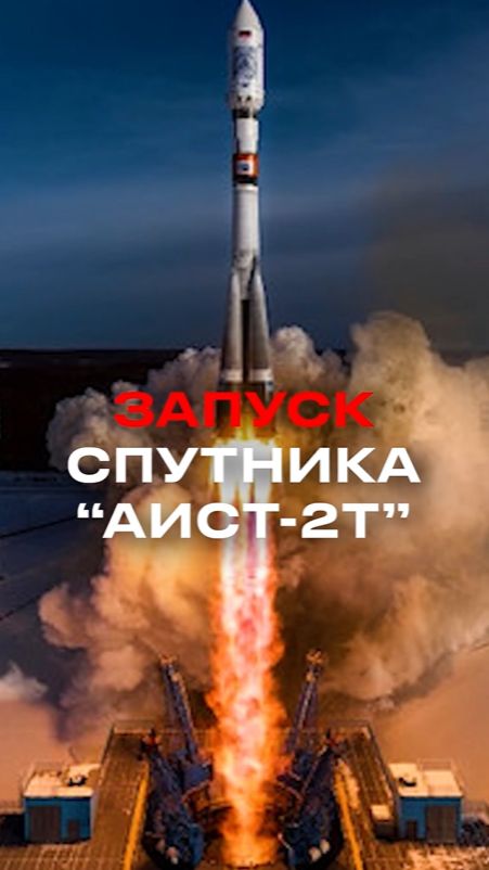 Россия завершила космический год уверенным пуском смотреть онлайн