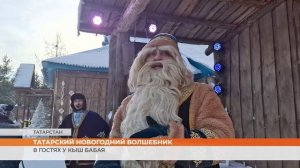 В гостях у Кыш Бабая