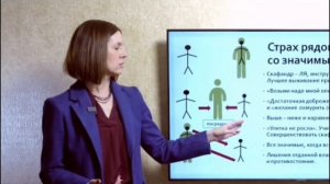 Ольга Демчук. Страх рядом со значимыми людьми.Власть Ложного Я. Потеря свободы.