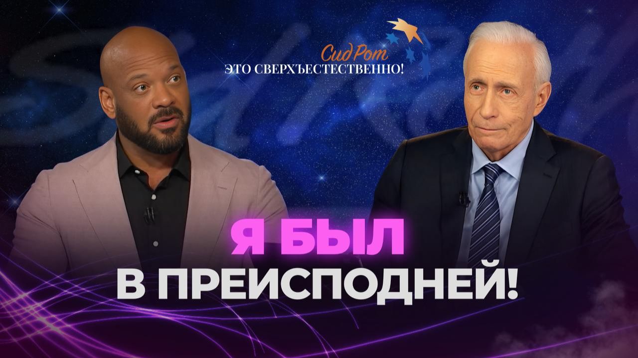 ДОСТУП К НЕБЕСАМ каждый день! Свобода от ЗАВИСИМОСТЕЙ! «Это сверхъестественно! смотреть онлайн