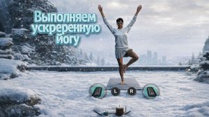 GTA Online: Как выполнить скоростную йогу за 60 секунд |  Ускорение бега/плавания