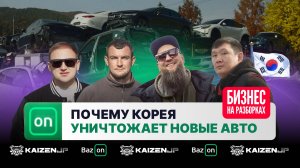 Как устроен бизнес авторазборок в Корее изнутри: страховые, законы, экспорт и большие деньги