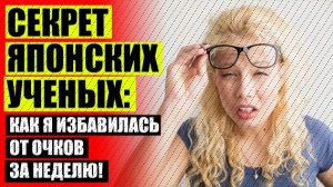 ЧЕМ МОЖНО УЛУЧШИТЬ ЗРЕНИЕ