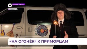 «Творческий автобус» готовит для зрителей ОТВ сюрприз