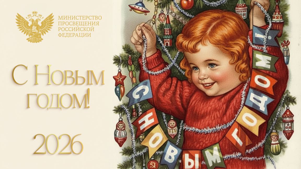 2025_12_26_С_Кравцов_Новогоднее_обращение смотреть онлайн