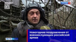 Новогодние поздравления от военнослужащих российской армии. Позывной Фокс