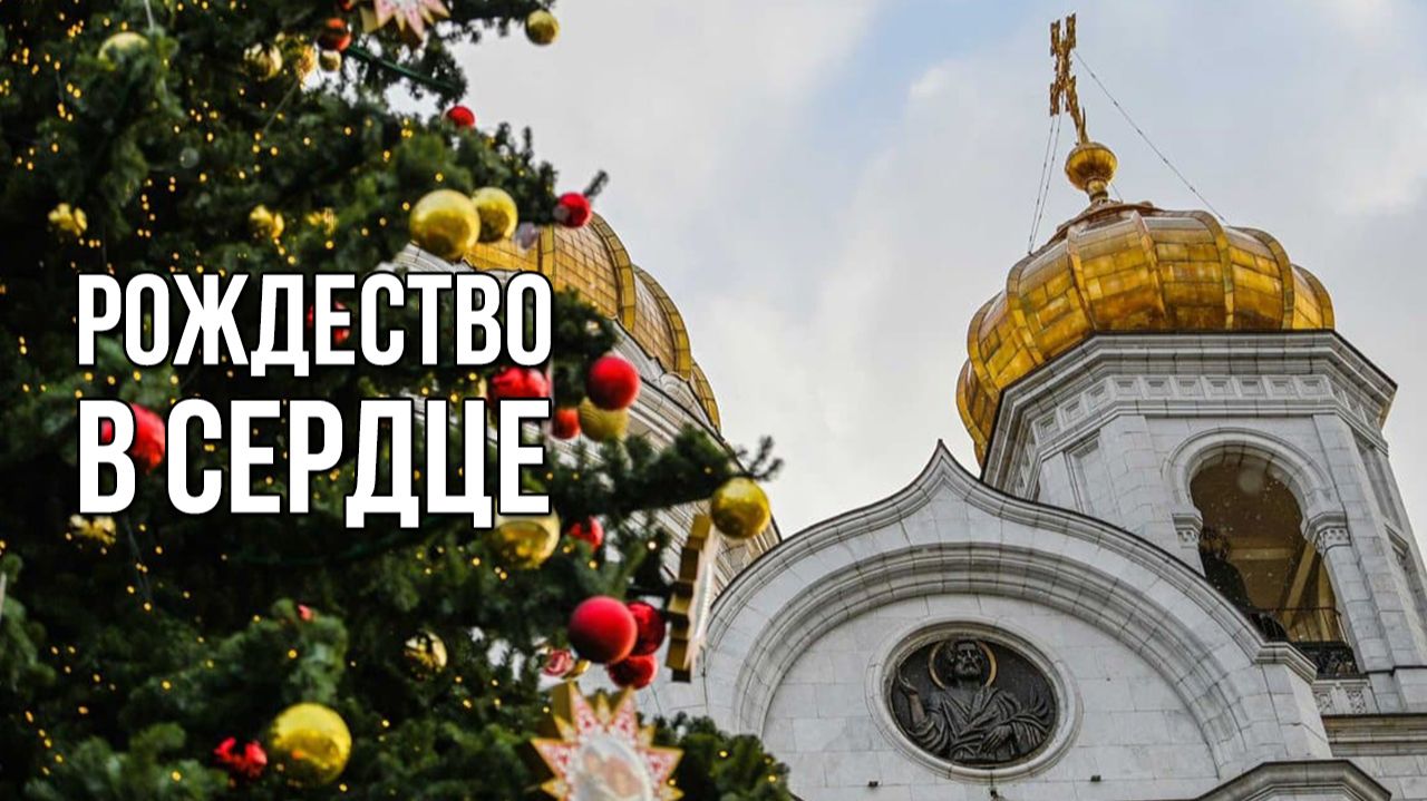 Рождество в сердце. «Вечерний Ейск» от 2026.01.06 смотреть онлайн