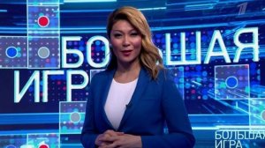 Большая игра от 30.12.2025 анонс, что будет в эфире