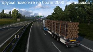 евро трек симулятор 2