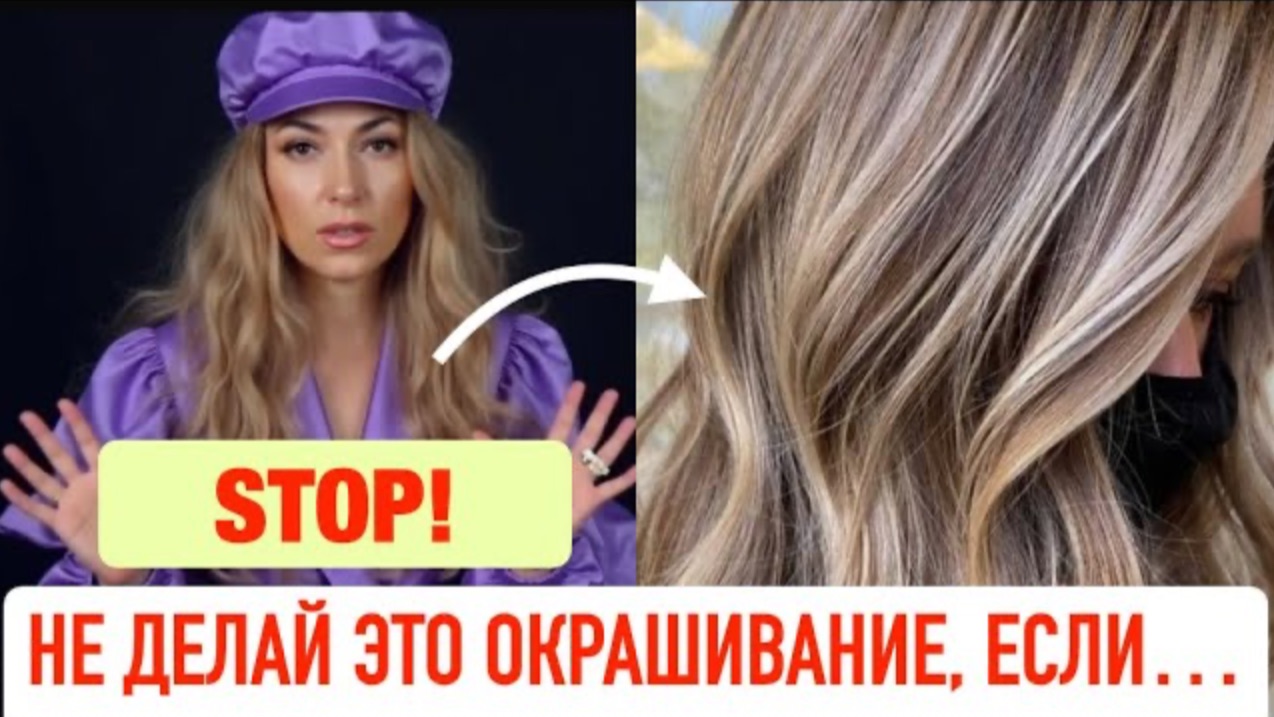 Шикарное окрашивание волос  Не делай это окрашивание волос | Чем опасно Мелирование | Ева Лорман смотреть онлайн