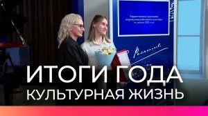 Новгородские деятели культуры подвели итоги уходящего года