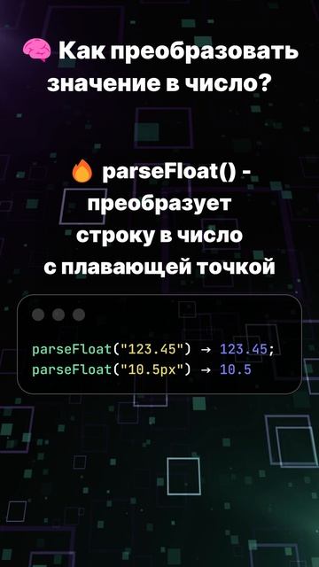 Как преобразовать значение в число?