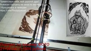 Выжигание портретов