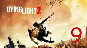Прохождение Dying Light 2 Stay Human #9 Место, которое я назову домом