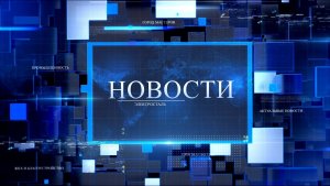 НОВОСТИ — выпуск от 30.12.2025