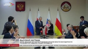 Борис Джанаев вручил сотрудникам органов власти благодарности руководителя администрации Президента