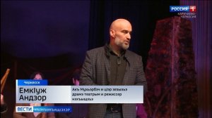 Вести на черкесском языке 30.12.2025