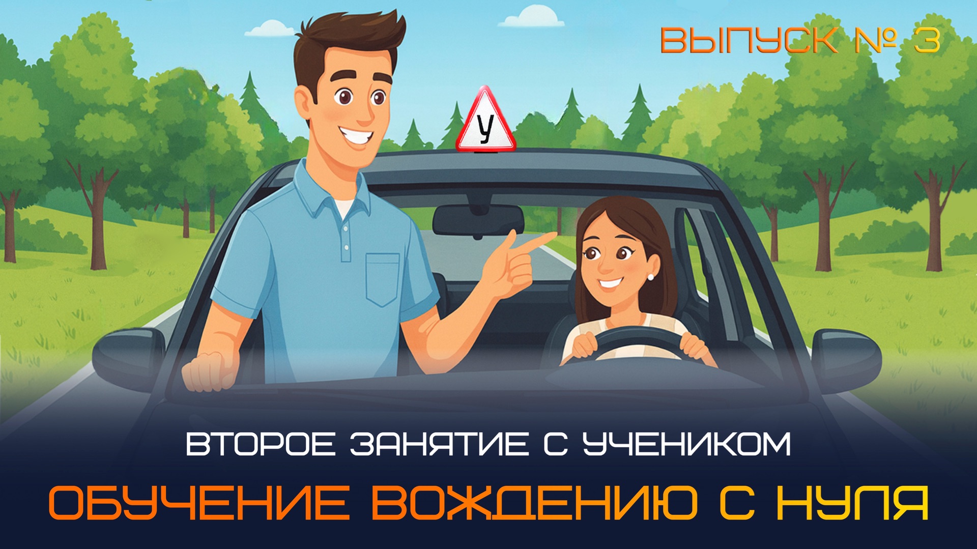 Вождение с нуля! Учимся поворачивать направо. Второе занятие с учеником.