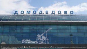 Силуанов анонсировал аукцион по приватизации аэропорта Домодедово в начале 2026 года