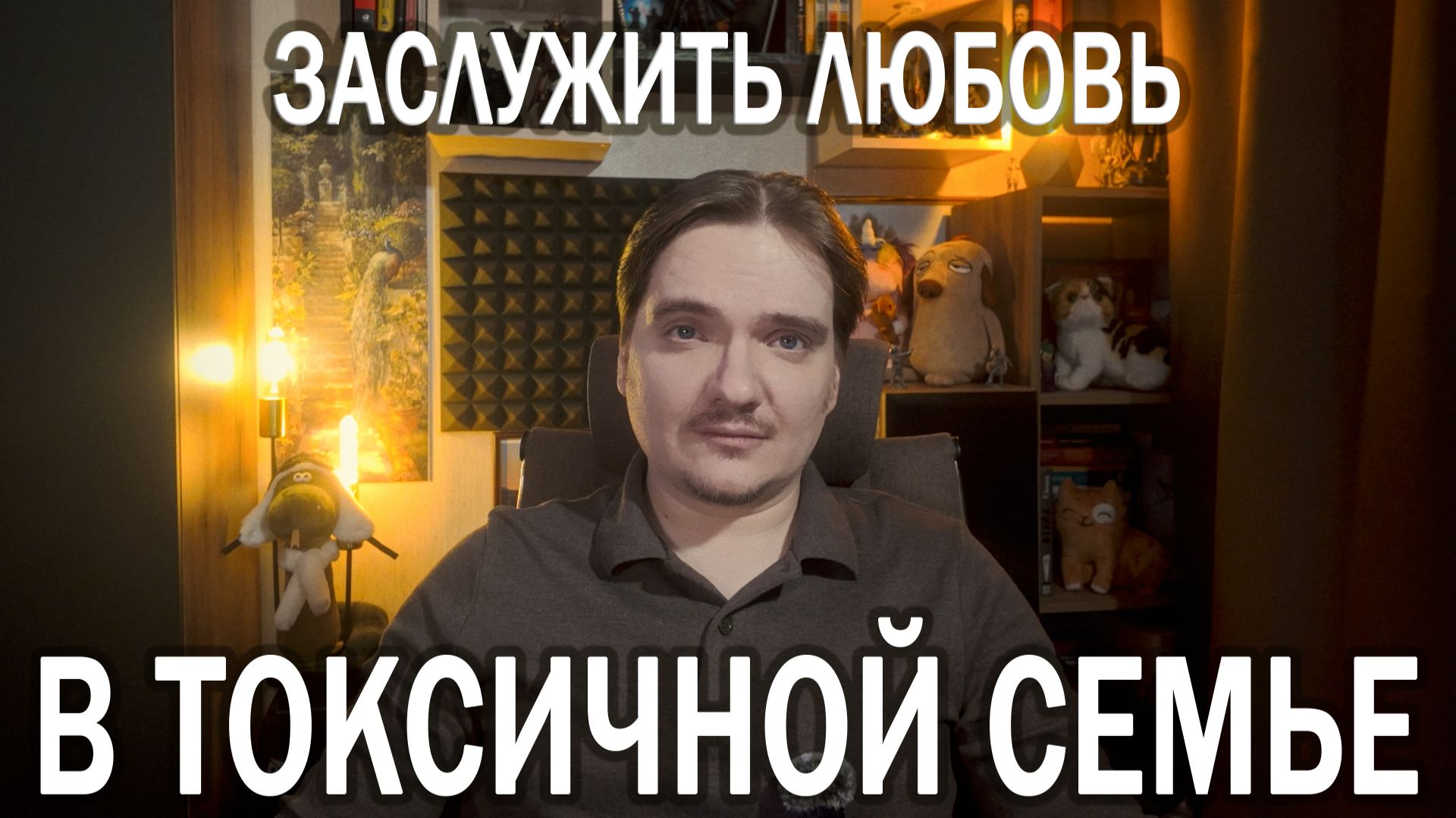 КОГДА РОДИТЕЛИ ПРЕДАЮТ: ПЕРЕЖИТЬ БОЛЬ И ВЫЙТИ ИЗ РОЛИ "КОЗЛА ОТПУЩЕНИЯ" | ОТВЕЧАЮ НА ПЛАТНЫЙ ВОПРОС