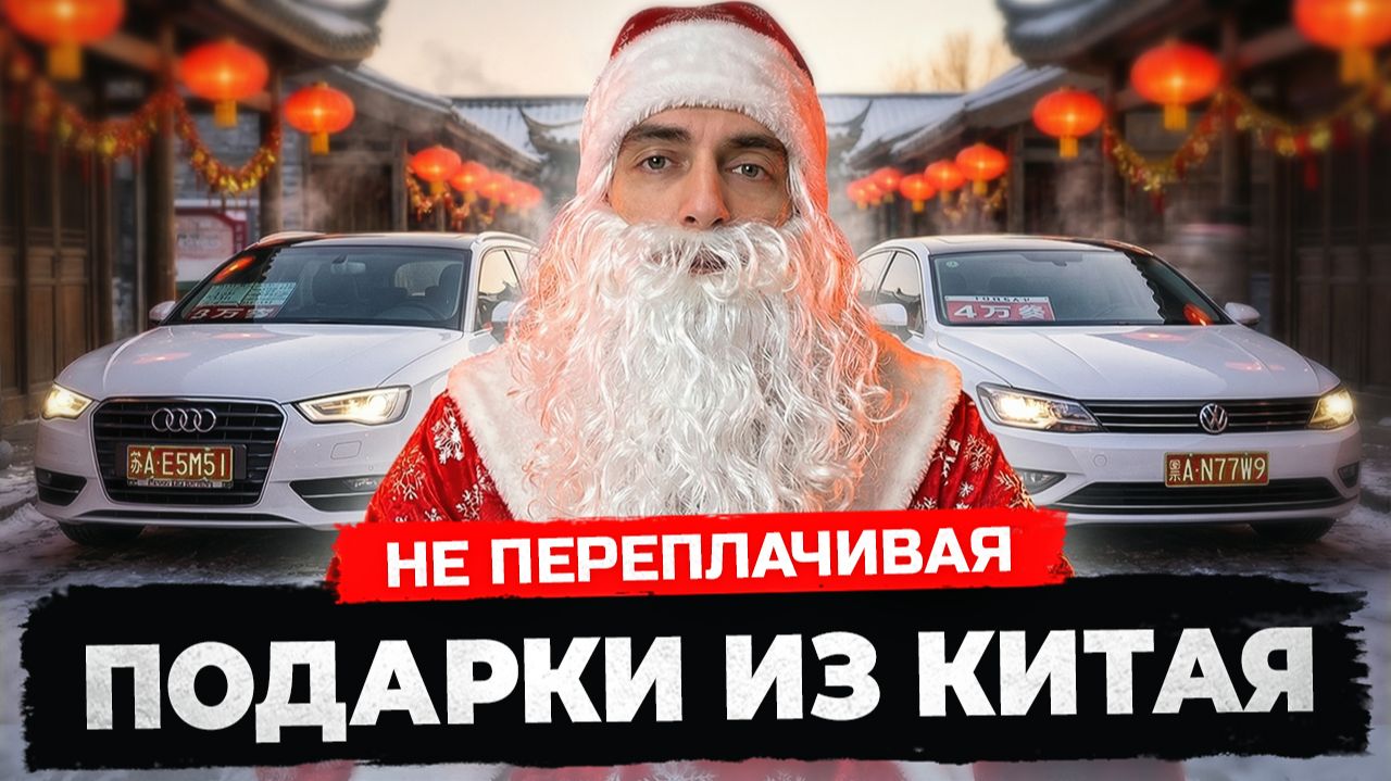 Неожиданный Китай! Обзор популярных авто до 160 л.с смотреть онлайн