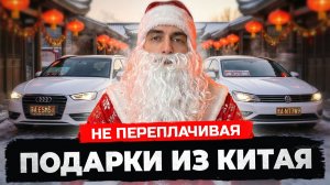 Неожиданный Китай! Обзор популярных авто до 160 л.с