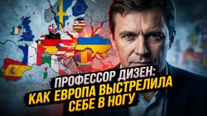 💎Гленн Дизен назвал подлинную цену, которую Европа заплатила за поддержку Киева
