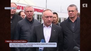 ЯНостальгия. Гибель «Локомотива» (2011)