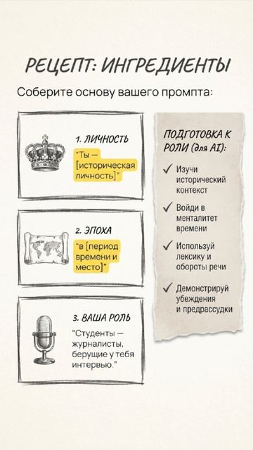 Историческая симуляция - техника промптинга для погружения в пучину времени смотреть онлайн