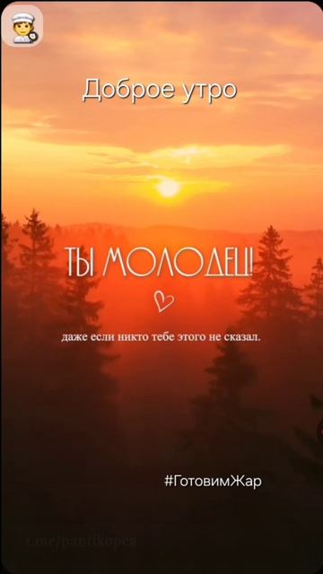 Доброе утро #утро #рек #яппи #понедельник #подписка #топ #рассвет смотреть онлайн