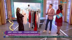 Cloud Dancer: цвет 2026 года