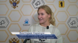 Виктория Карачун – о Конгрессе молодых ученых Ярославской области