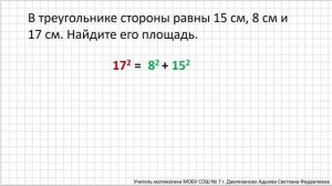 Теорема, обратная теореме Пифагора