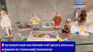 В петербургской мастерской учат делать ёлочные игрушки по старинной технологии