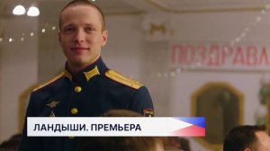 В Нижнем Новгороде прошла закрытая премьера второго сезона сериала «Ландыши»