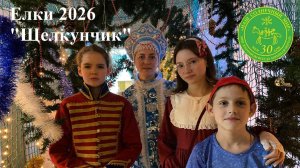 Новый Год 2026 Елки