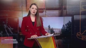 Шахты сегодня. 30 декабря 2025