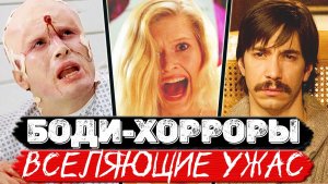 Попробуй досмотреть до конца - топ 15 шокирующих боди-хорроров всех времён