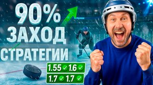 Бесплатная Стратегия на Хоккей 2025: Букмекеры Не Хотят, Чтобы Ты Это Знал!