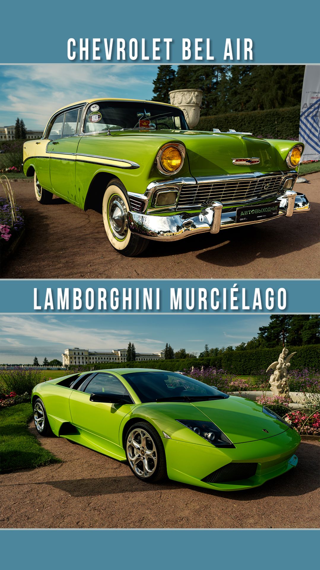 Выставка машин в Москве 2025: Chevrolet Bel Air 1957 и Lamborghini Murciélago | TrendFrame