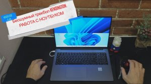 Бесшумный трекбол Kensington  для работы с ноутбуком